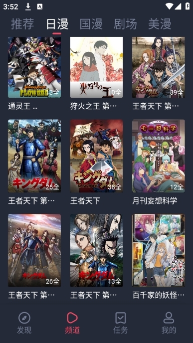 动漫共和国无广告版追番记录